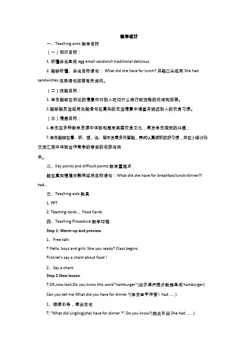 小学英语《She had eggs and sausages(11)》优质课教学设计、教案