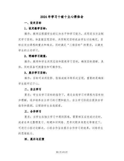 2024年学习十破十立心得体会（四篇）