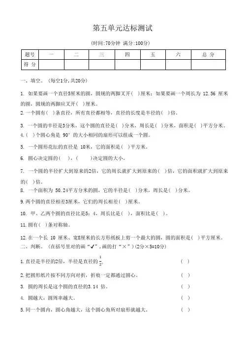 人教版数学六年级上册第五单元达标测试(含答案)