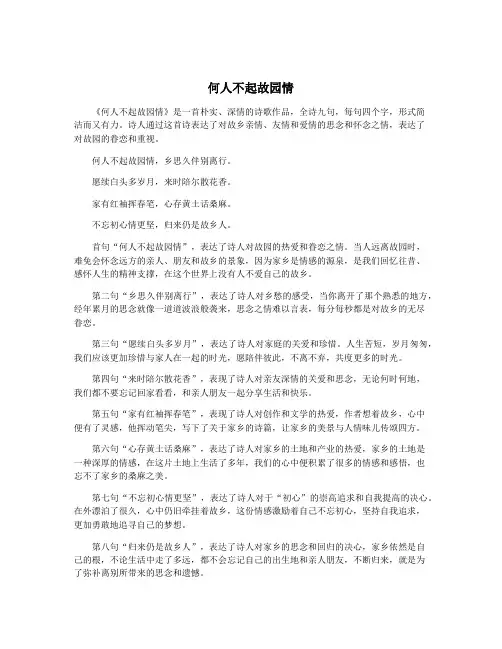 何人不起故园情