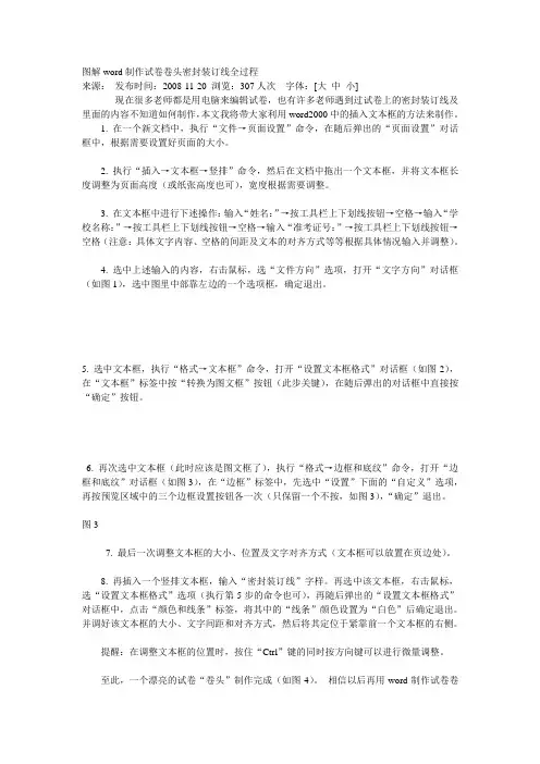 图解word制作试卷卷头密封装订线全过程