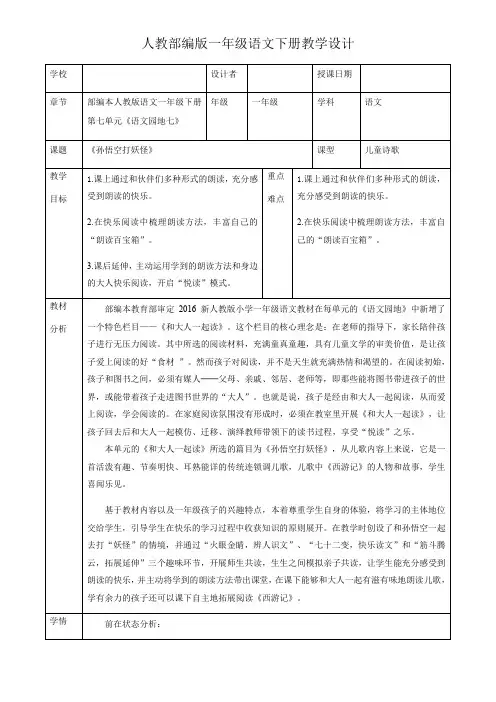 一年级下册语文教案-语文园地七《孙悟空打妖怪》人教部编版