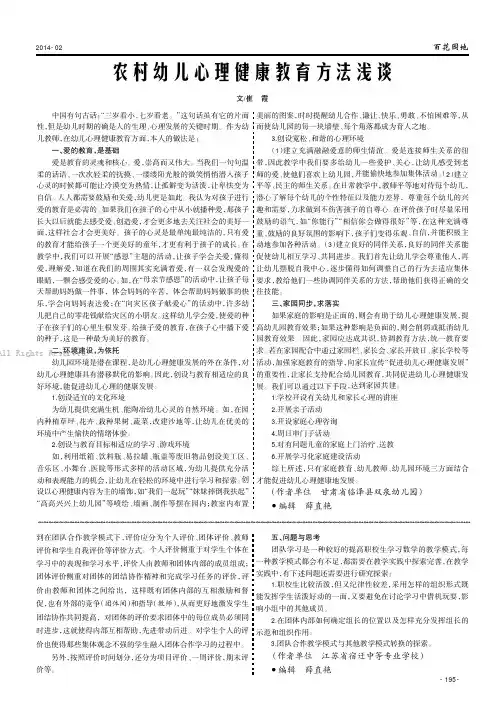 农村幼儿心理健康教育方法浅谈