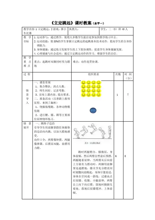 人教版小学《体育与健康》二年级上册(水平一)《立定跳远》课时教案