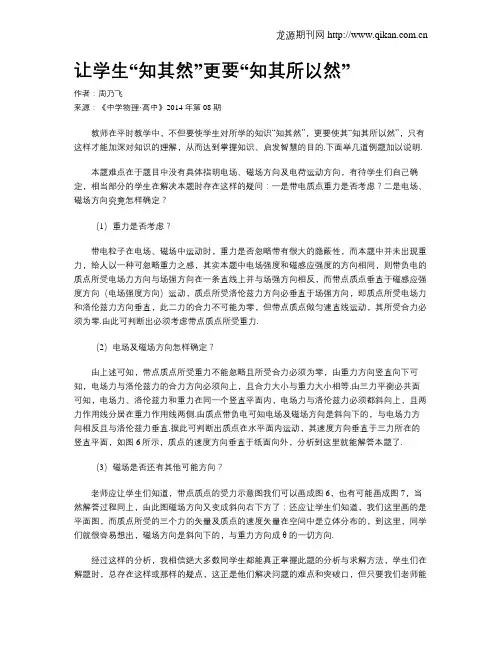 让学生“知其然”更要“知其所以然”