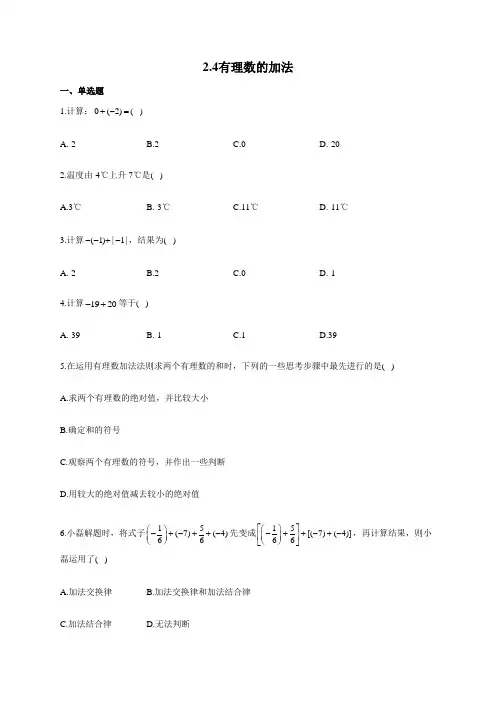 北师大版七年级数学上册同步课时作业 有理数的加法