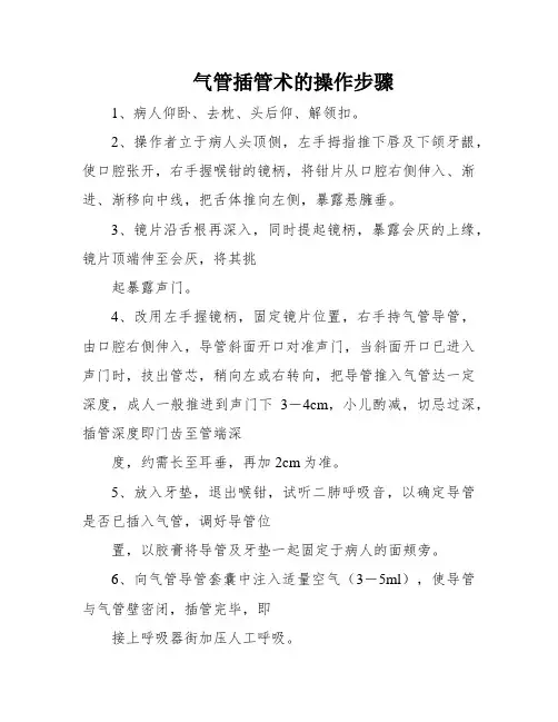 气管插管术的操作步骤