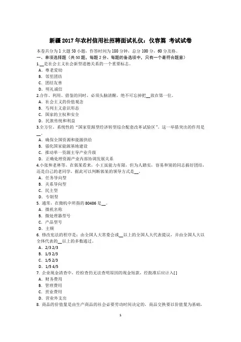 新疆2017年农村信用社招聘面试礼仪：仪容篇 考试试卷