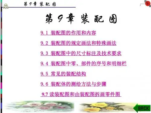 机械制图第9章
