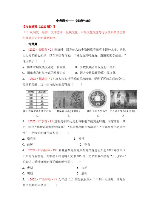 2022中考通关——《盛唐气象》