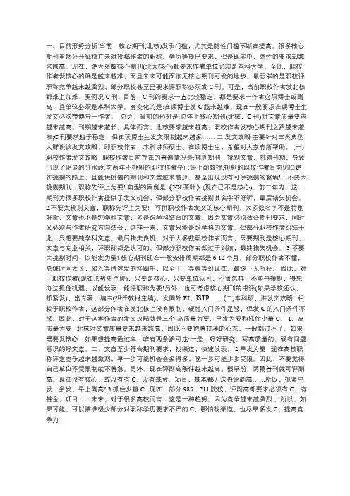 北大核心期刊、CSSCI核心期刊论文发表攻略