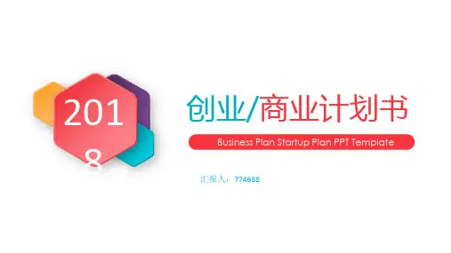 化妆品创业计划书ppt