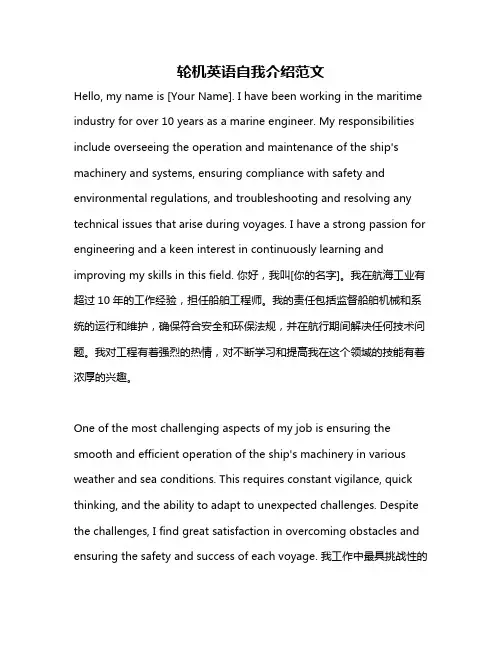 轮机英语自我介绍范文