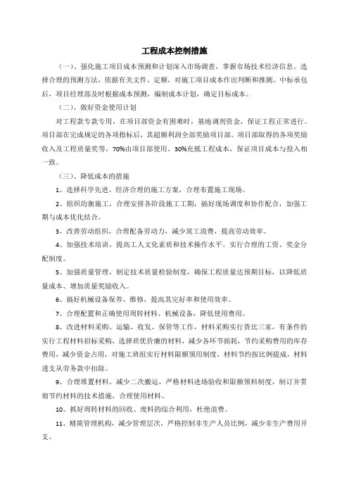 工程成本控制措施