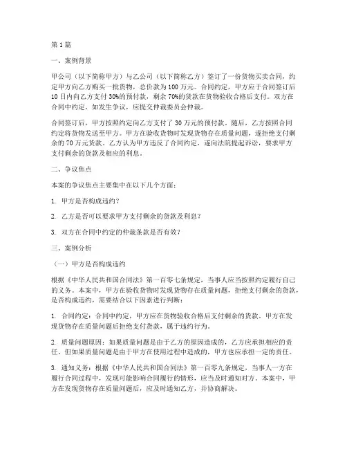 票据纠纷法律案例解析题(3篇)