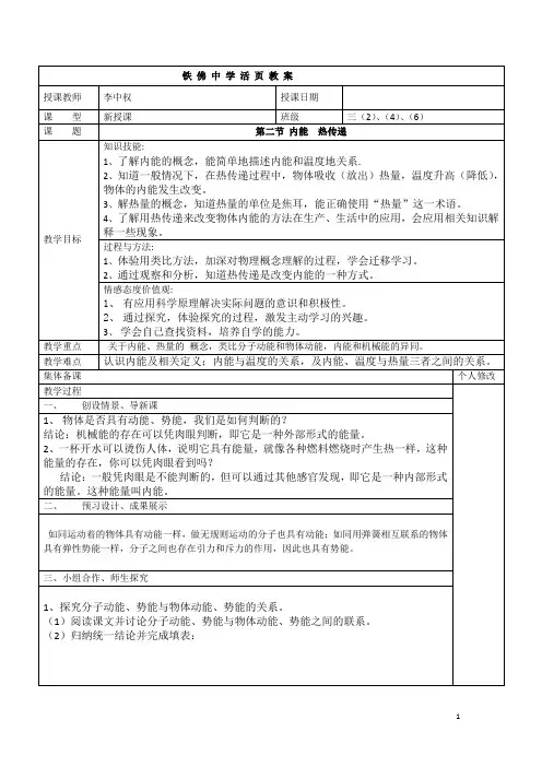 第二节 内能  热传递