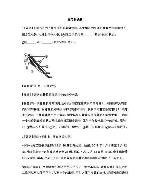 初中生物河北少儿版八年级上册第四单元 动物的生活第二节 运动的完成-章节测试习题(2)