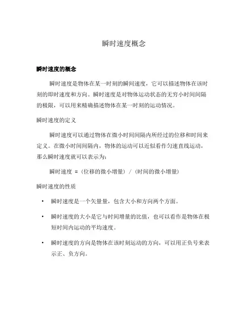 瞬时速度概念