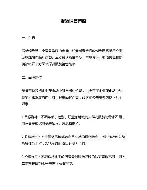 服装销售策略