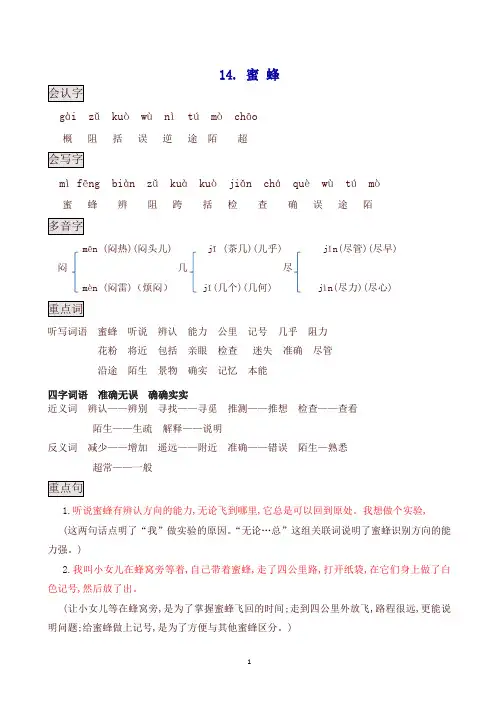 部编版三年级语文下册知识点总结课堂笔记14.蜜蜂