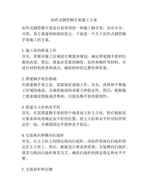 扣件式钢管脚手架施工方案