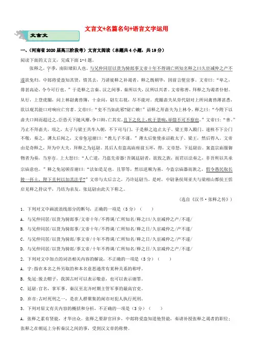 2020届高考语文二轮复习疯狂专练7文言文名篇名句语言文字运用(含解析)