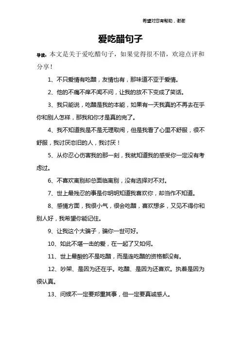 爱吃醋句子