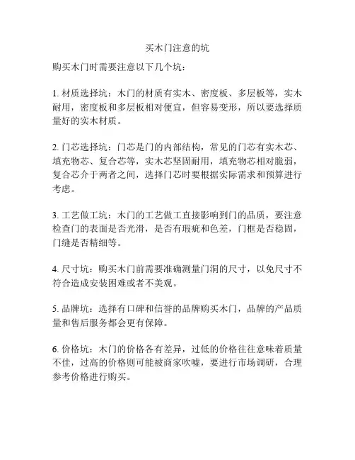 买木门注意的坑