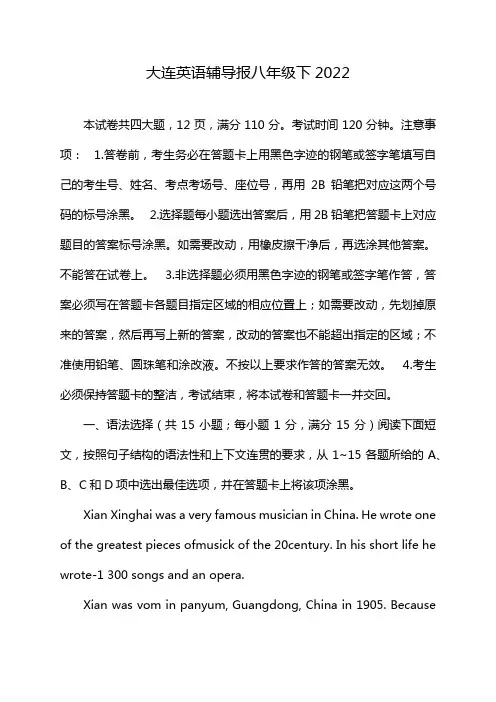 大连英语辅导报八年级下2022