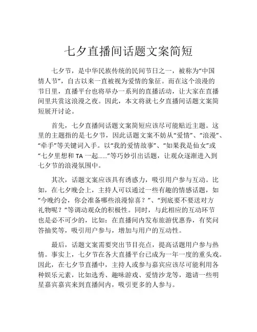 七夕直播间话题文案简短