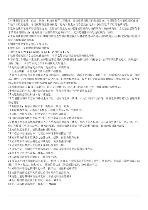 2014年造价工程师《建设工程计价》常考知识点汇总