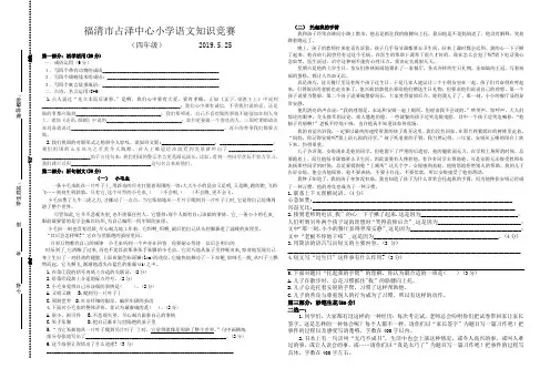 福清市占泽中心小学 四年级语文知识竞赛试题