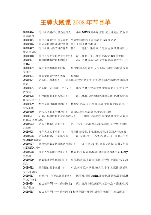 王牌大贱谍2008年节目单