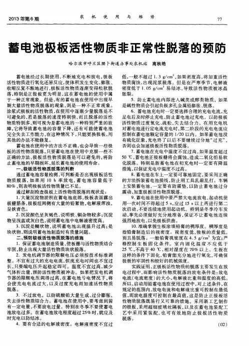 蓄电池极板活性物质非正常性脱落的预防