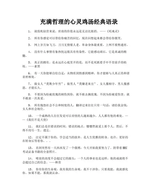 充满哲理的心灵鸡汤经典语录