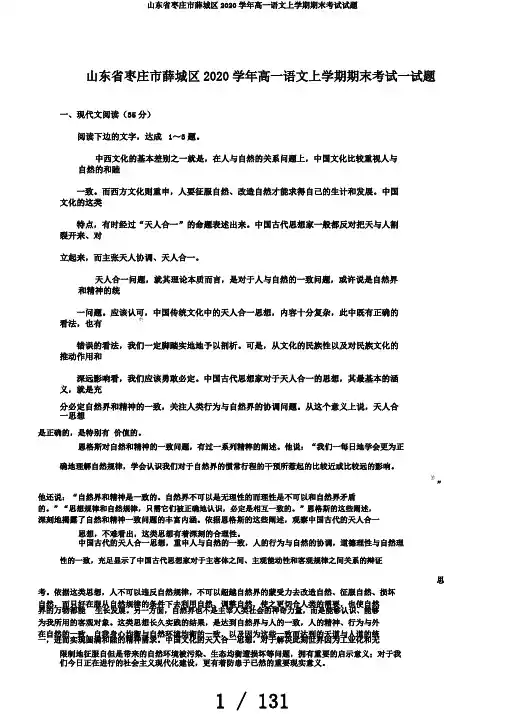 山东省枣庄市薛城区2020学年高一语文上学期期末考试试题