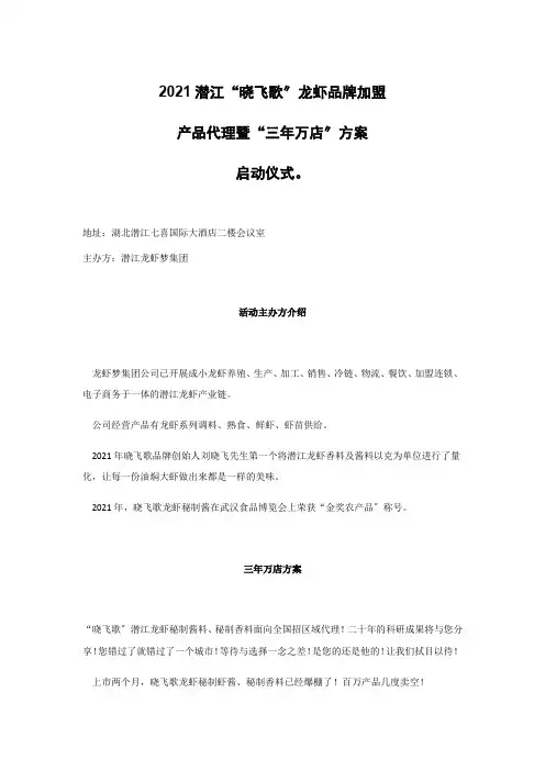 2016潜江“晓飞歌”龙虾品牌加盟