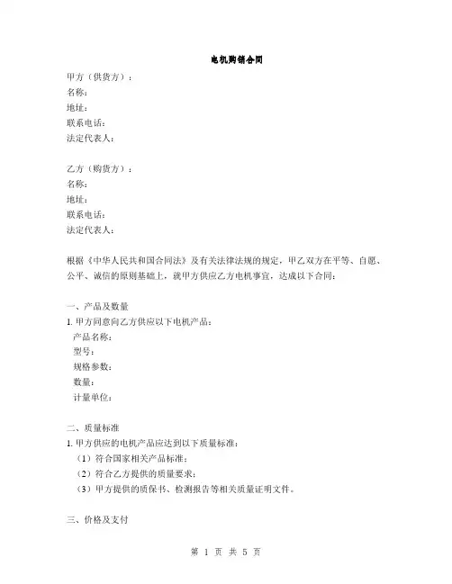 电机购销合同(2篇)