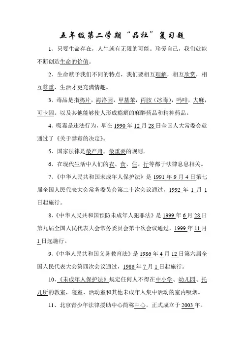 五年级第二学期品社复习题
