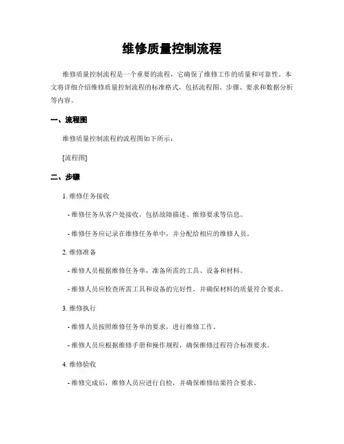 维修质量控制流程
