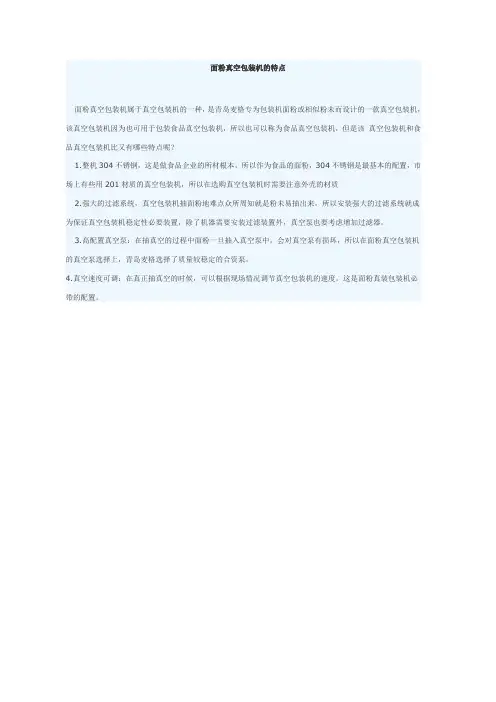 面粉真空包装机的特点