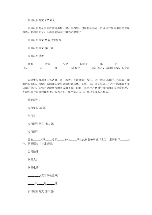 实习证明范文(20篇)