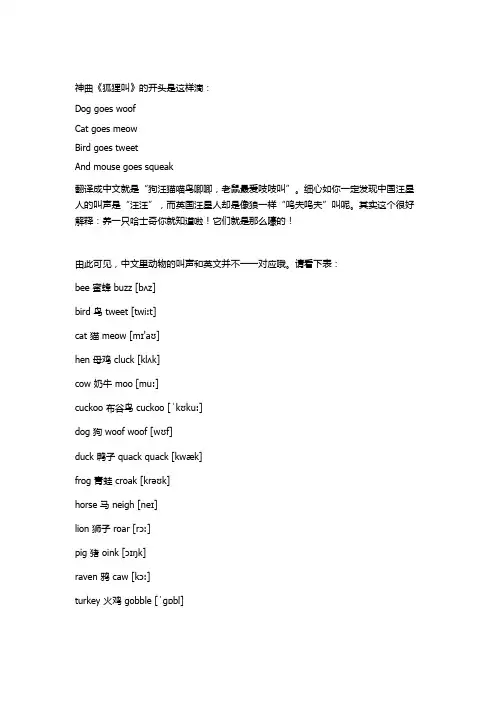 动物叫声用英语怎么说