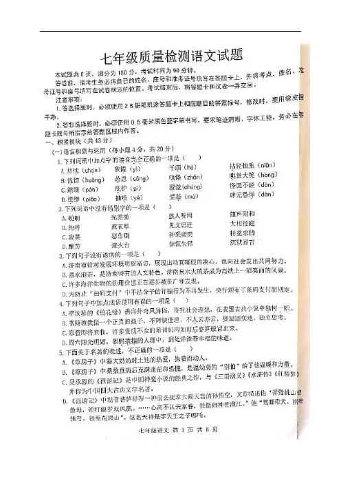 山东省济南市长清区2017-2018学年七年级上学期期末考试图片版语文试题及word版答案