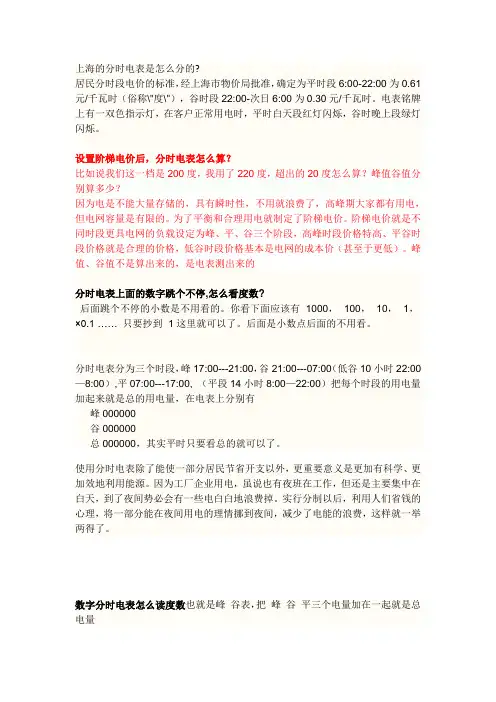 上海的分时电表是怎么分的