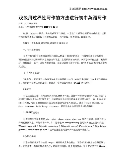浅谈用过程性写作的方法进行初中英语写作