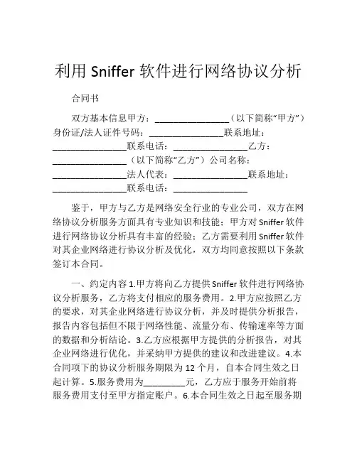 利用Sniffer软件进行网络协议分析
