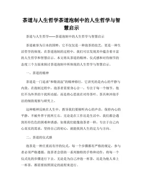 茶道与人生哲学茶道泡制中的人生哲学与智慧启示