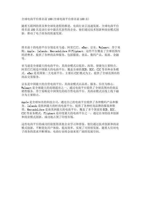 全球电商平台排名前100(全球电商平台排名前100名)