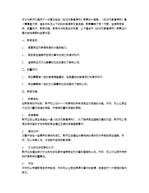 《采访对象是棵树》教案设计高效实施指南